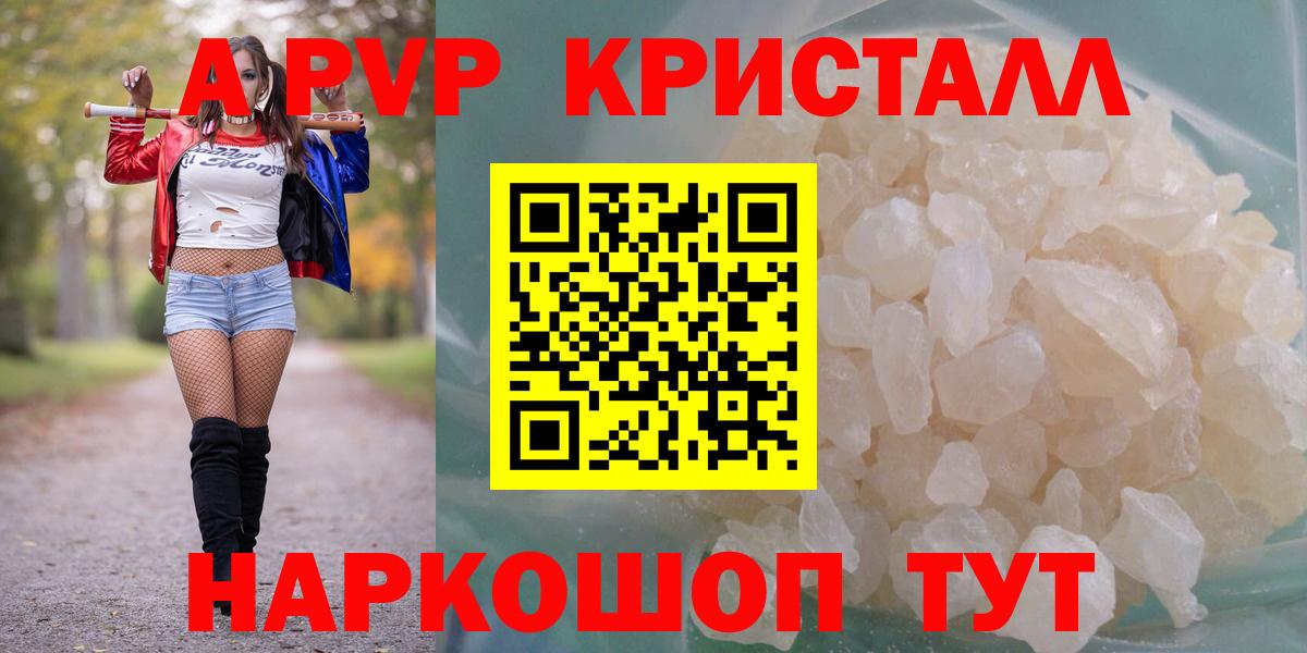 A-PVP VHQ Глазов