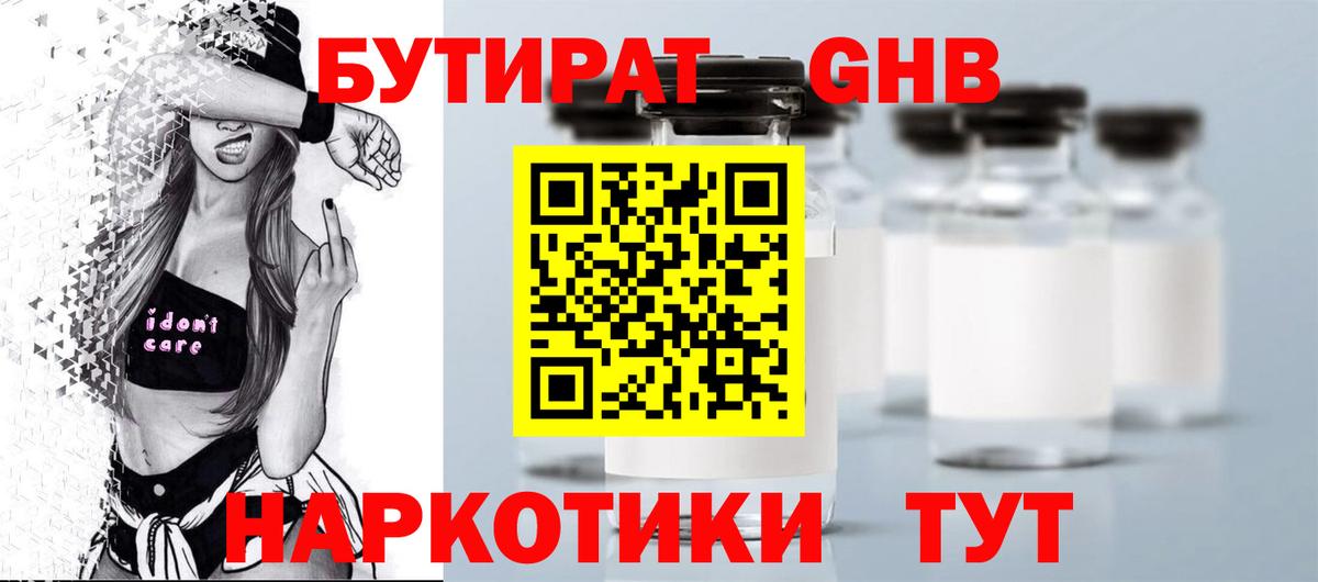 БУТИРАТ  Вход с VPN  Глазов  БУТИРАТ вода 