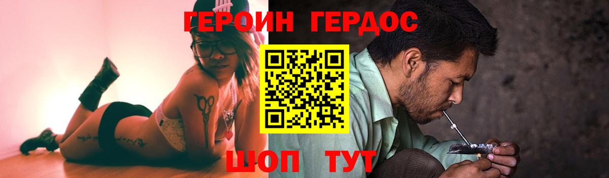 ГЕРОИН герыч Глазов